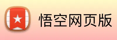 悟空网页版 Logo